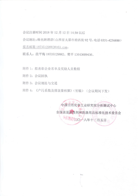 关于召开日用化学产品制造业污染源产污系数项目研讨暨优秀企业表彰会的通知