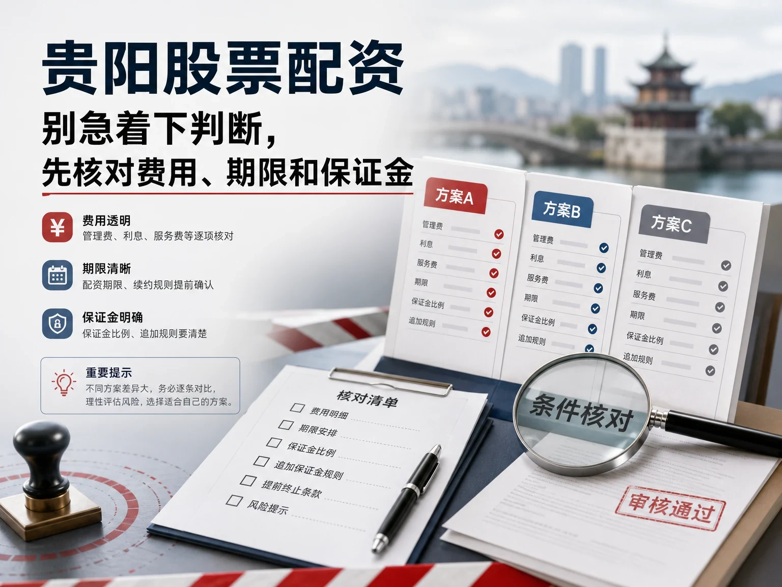 贵阳股票配资别急着下判断，先核对费用、期限和保证金 插图